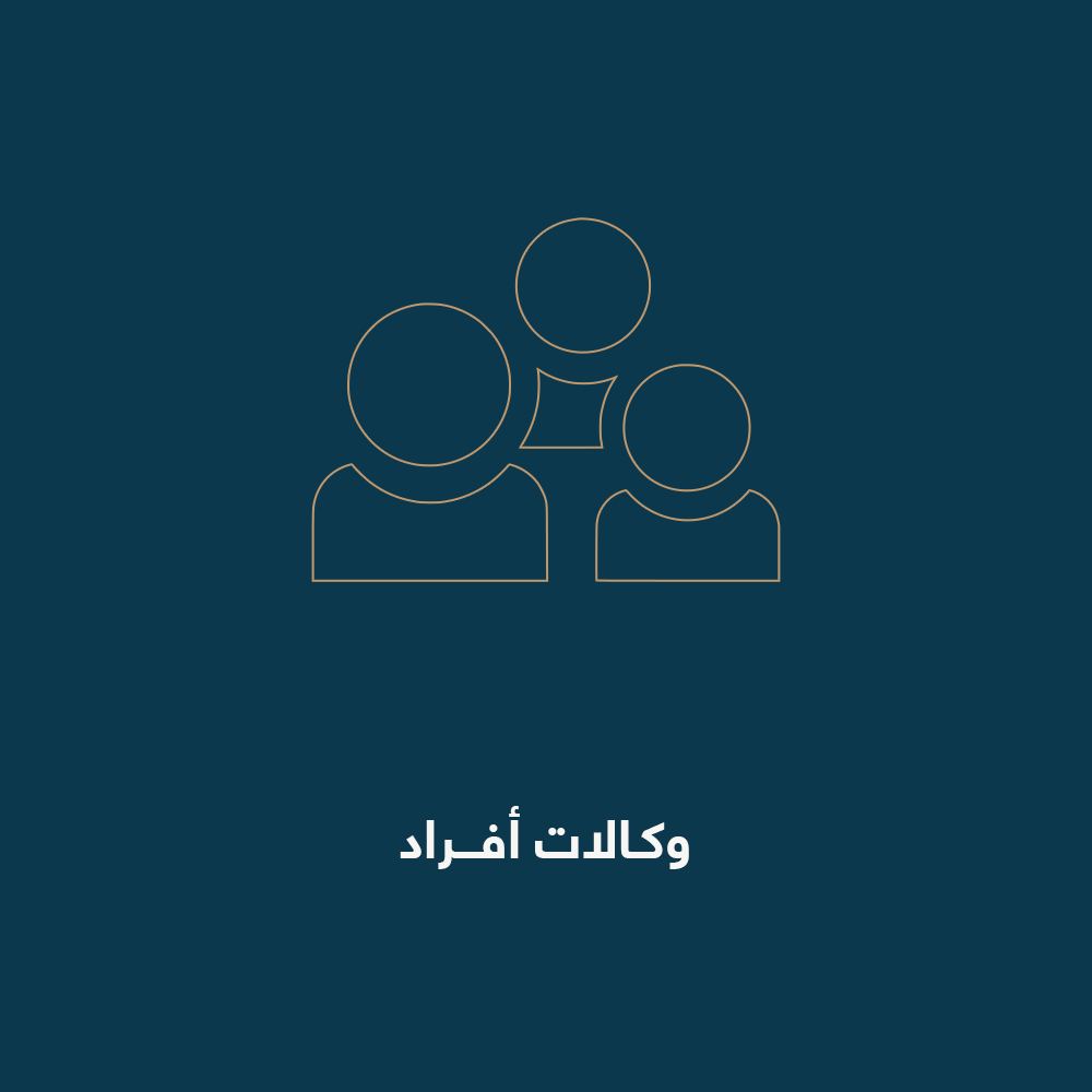 وكالات-أفراد